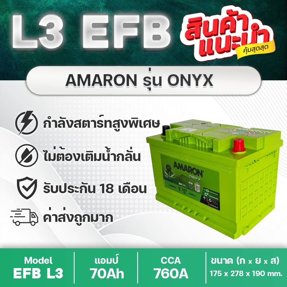 AMARON LN3 EFB 🔥 ONYX : D-MAX 1.9 (2020), FORTUNER, EVEREST, RANGER รองรับระบบ ISS