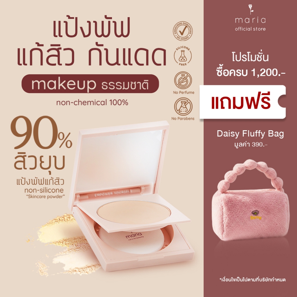 MARIA แป้งพัฟลดสิว แป้งพัฟไม่อุดตัน คุมมัน รักษาสิว ไม่มีซิลิโคน ผิวแพ้ง่าย สูตรอ่อนโยน SPF50+++