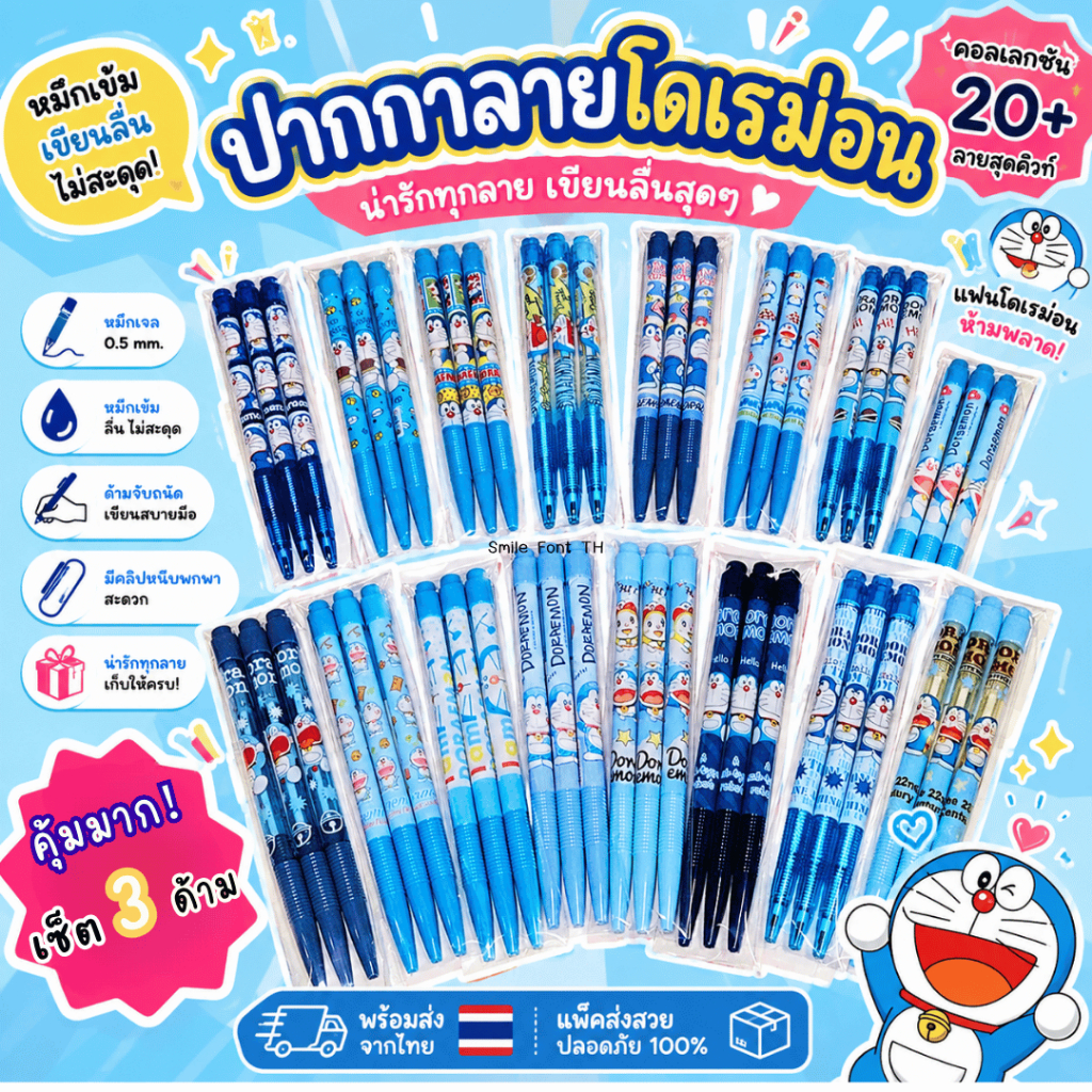 ปากกาลูกลื่น ลายโดราเอม่อน สีน้ำเงิน ถูกลิขสิทธิ์ doraemon