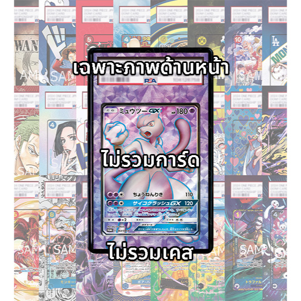 (อ่านเงื่อนไข/รายละเอียดก่อนซื้อ)FullArt: มิวทู Mewtwo GX 363/SM-P (เฉพาะภาพไม่รวมเคส)