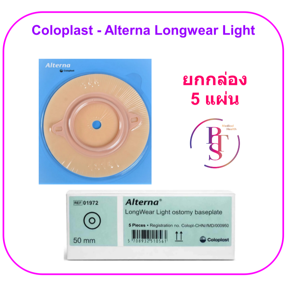 (ถูกที่สุด) แป้น Coloplast - Alterna Longwear Light (ยกกล่อง 5 ชิ้น)