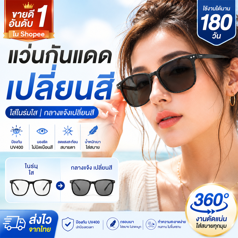 แว่นเปลี่ยนสี UV400 แว่นกันแดด แว่นกรองแสง สไตล์เกาหลี น้ำหนักเบา ใส่สบาย สำหรับผู้ชายและผู้หญิง