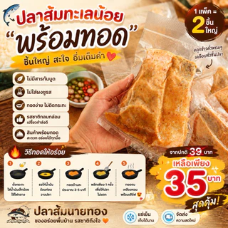 ปลาส้มพรีเมี่ยมคลุกข้าวคั่ว ปลาชิ้นใหญ่แพคสุญญากาศ เก็บได้นานไม่มีกลิ่น หอมข้าวคั่ว สด ใหม่ สะอาด ของดีของฝากทะเลน้อย