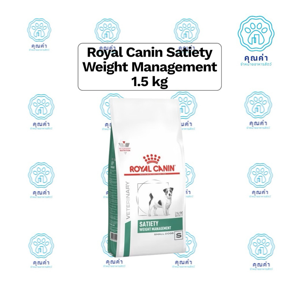 RoyalCanin Satiety Small Dog(1.5kg)อาหารสุนัขพันธุ์เล็กประกอบการลดน้ำหนักชนิดเม็ด
