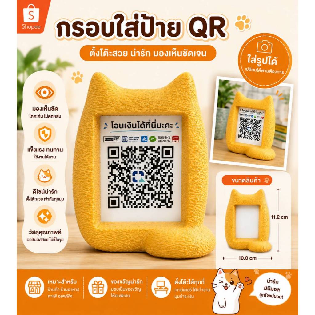 กรอบใส่ป้าย QR Code ทรงแมวน่ารัก ช่วยเพิ่มความโดดเด่นให้จุดชำระเงิน ร้านค้า คาเฟ่ หรือโต๊ะทำงาน