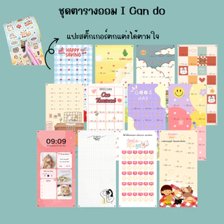 ชุดแผ่นตารางออมเงินแถมปากกามาร์คเกอร์ สามารถเก็บเงินได้ 10,000 บาทขึ้นไป มีหลายแบบให้เลือก