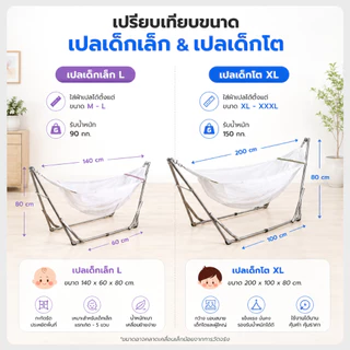 ชุดเปลเด็กโต ขนาด XL ใช้กับขาเปลผู้ใหญ่ เปลญวน มีมุ้งรอบทิศทาง ส่งด่วนทุกวันมีบริการเก็บเงินปลายทาง