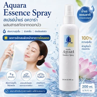 Water สเปย์น้ำแร่บำรุงผิวหน้า ฉีดก่อน/หลังแต่งหน้าติดทนนาน​ น้ำแร่กิฟฟารีน​ได้