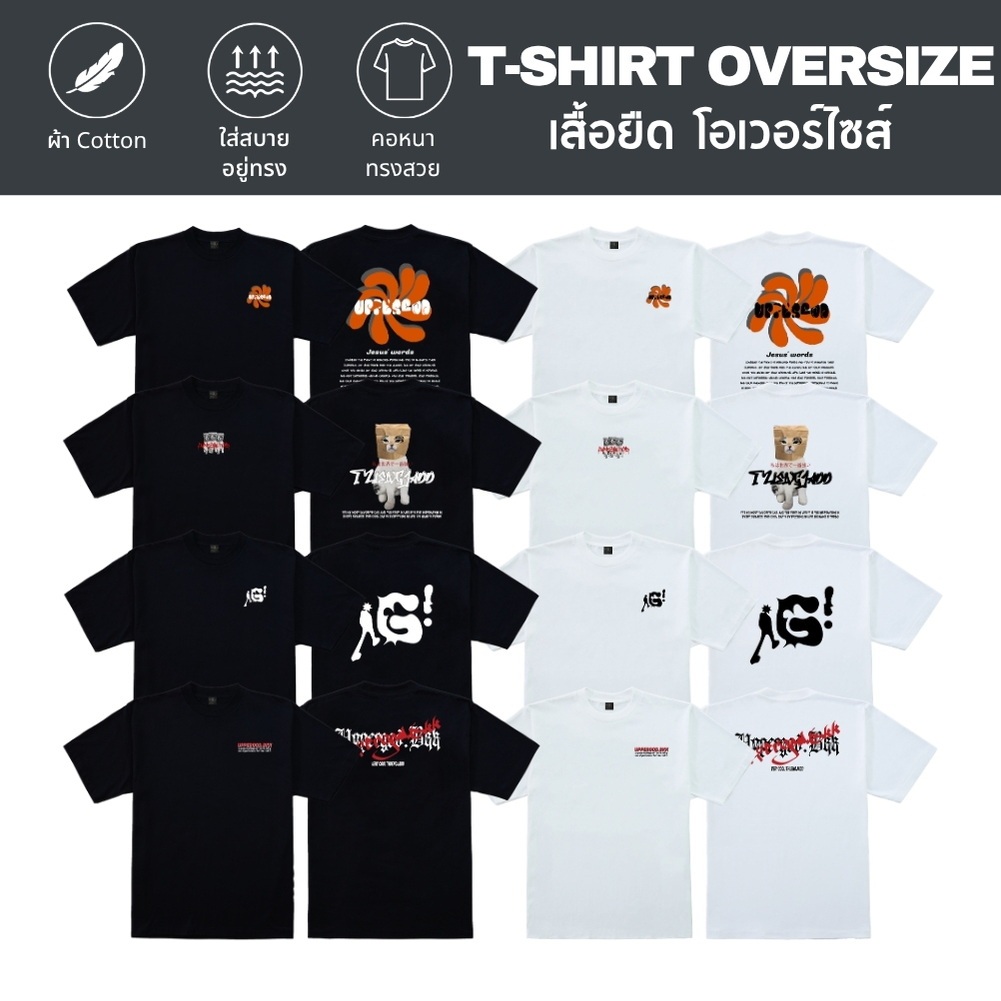 UPPERGOD เสื้อยืด SET 4 ทรงโอเวอร์ไซส์ เนื้อผ้า cotton 100% comb.20 ผ้าหนานุ่ม อยู่ทรง