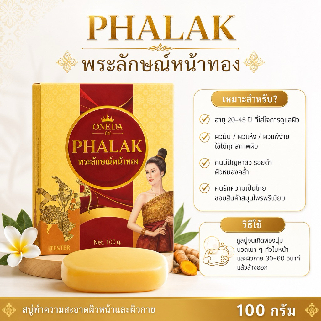 สบู่หน้าทอง ALMOND Soap