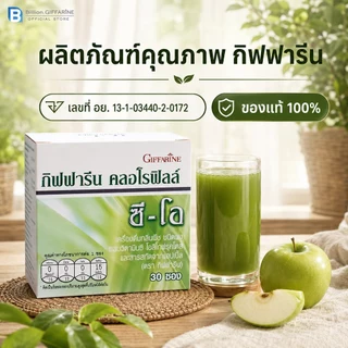 คลอโรฟิลล์ กิฟฟารีน คลอโรฟิล ขับสารพิษ ( 1 กล่อง 30 ซอง ) CHLOROPHYLL C-O GIFFARINE