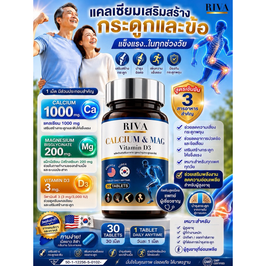 RIVA Calcium & Magnesium Vitamin D3 แคลเซี่ยมL-threonate ชนิดดูดซึมดีไม่ทำให้ท้องผูก
