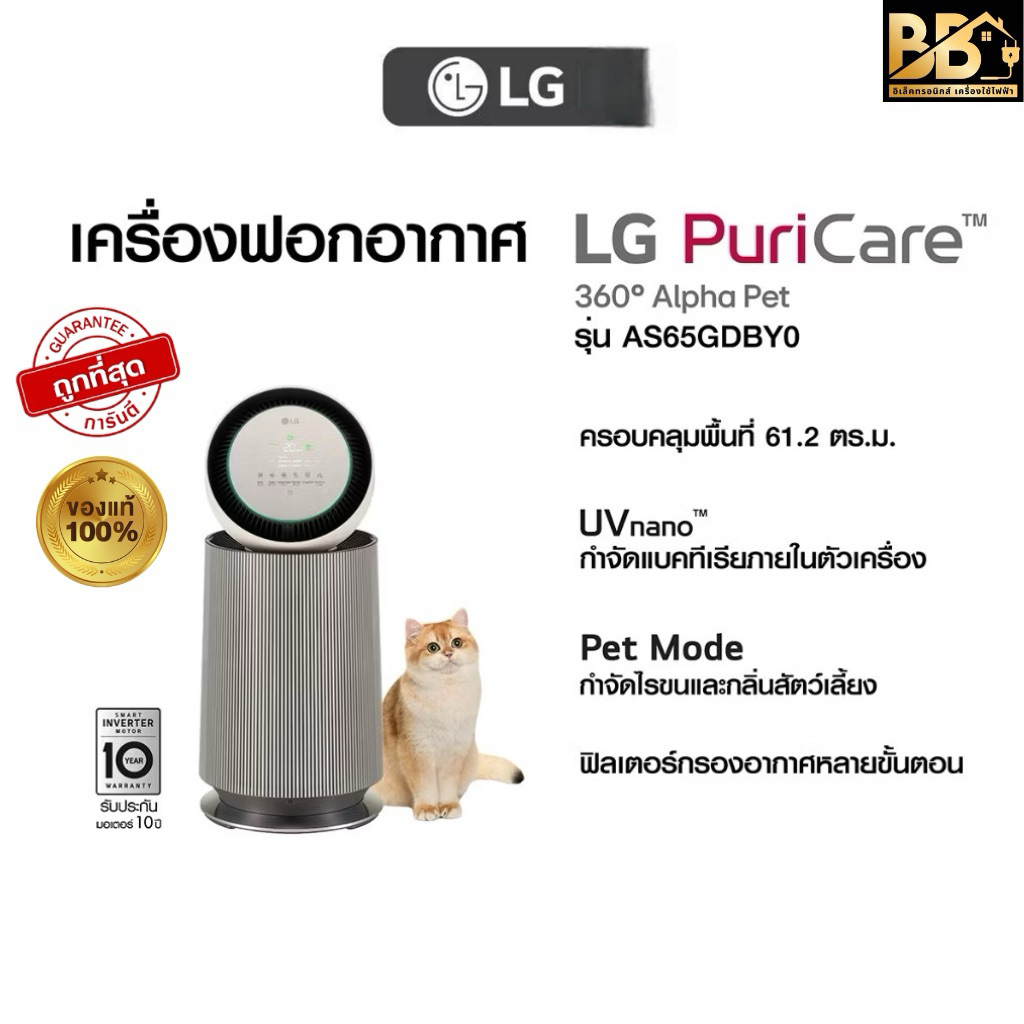 LG AS65GDBY0 เครื่องฟอกอากาศ