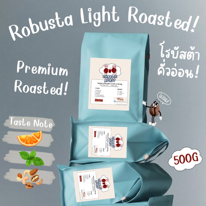 เมล็ดกาแฟโรบัสต้าออร์แกนิก Organic Robusta คั่วอ่อน 500 กรัม