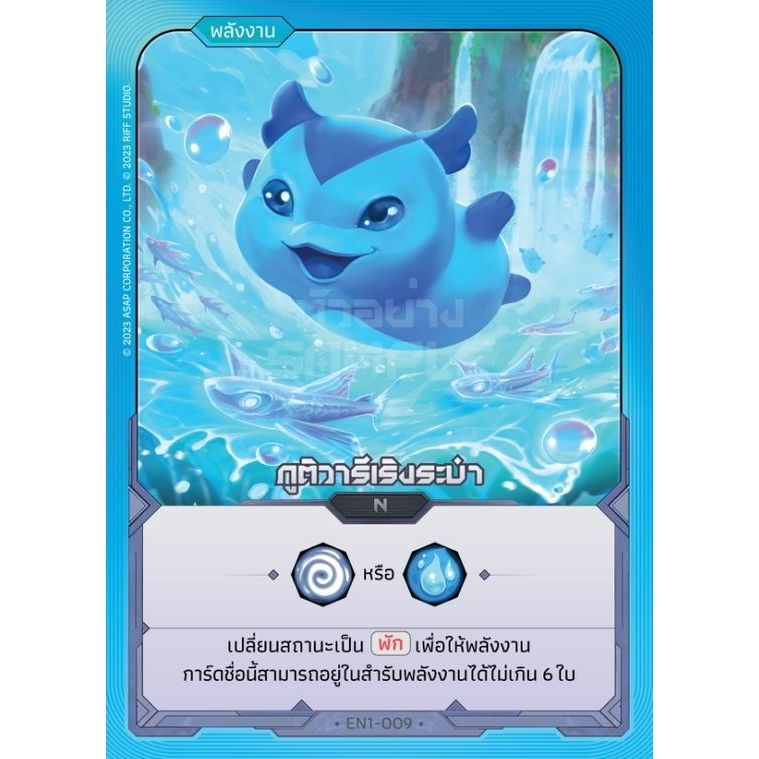 EN1-009 ภูติวารีเริงระบำ  Mantra Warrior TCG