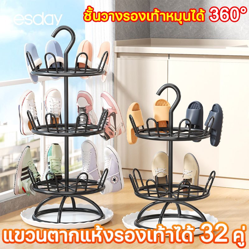 แขวนได้/ตั้งพื้นได้ 2in1🔥ชั้นวางรองเท้า ชั้นวางรองเท้าเหล็ก ที่ตากรองเท้า หมุ่นได้360° แข็งแรง ทนทาน[2/3ชั้น]