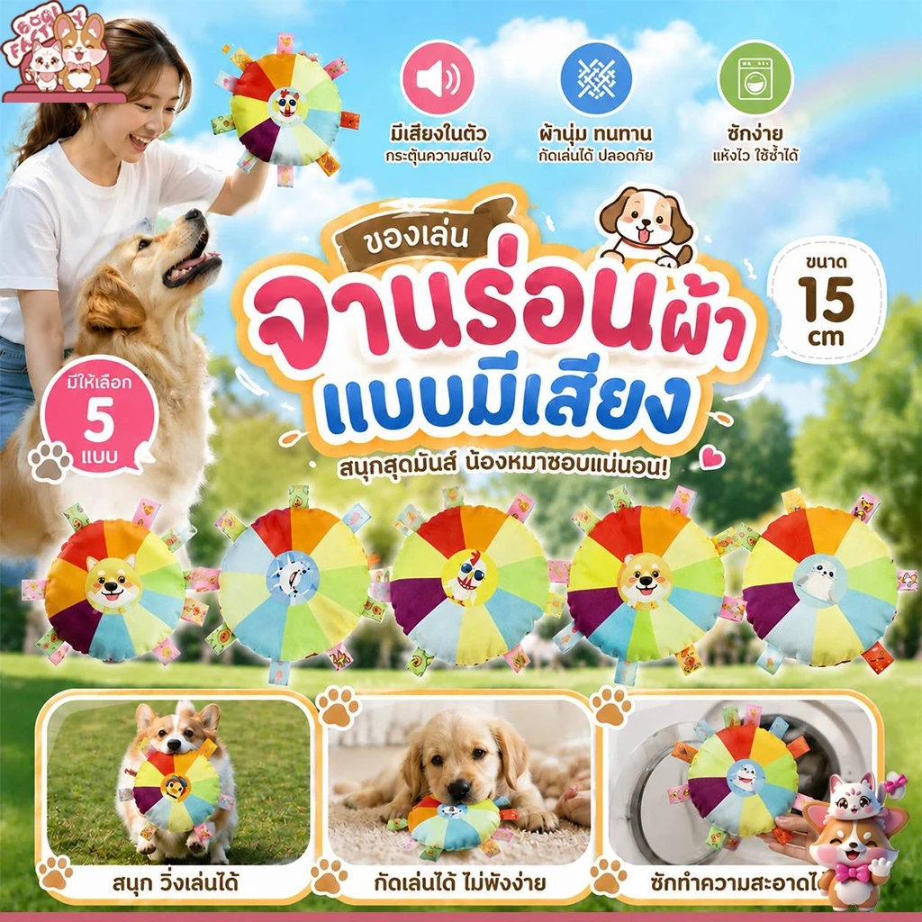 Boqi Factory จานร่อนผ้ามีเสียง ของเล่นสุนัข ของเล่นสัตว์เลี้ยง ผ้านุ่มกัดเล่นได้ ขนาด 15 ซม. Flytoy