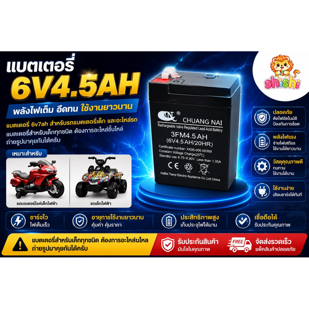 shishi toys shop แบตเตอรี่รถไฟฟ้าเด็ก รถแบตเตอรี่เด็ก 6V4.5ah
