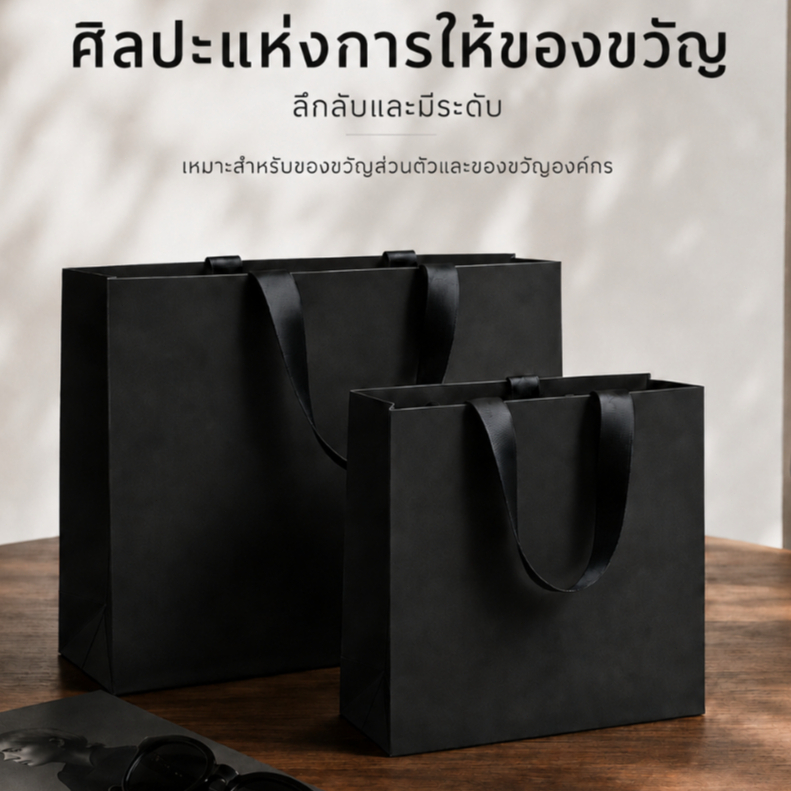 ins ถุงกระดาษสีดำพรีเมี่ยม หูริบบิ้นซาติน กระดาษหนา 250 แกรม เคลือบด้าน เรียบหรู มี 4 ขนาด ดูหรูหราและทันสมัย Black Bag