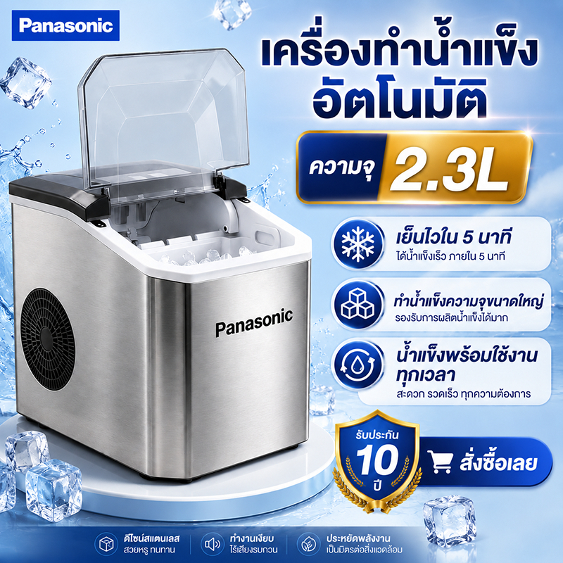 เครื่องทำน้ำแข็ง เครื่องทำน้ำแข็งอัจฉริยะ ทำน้ำแข็งไว ความจุใหญ่ ใช้ง่าย มีระบบล้างอัตโนมัติ เหมาะสำหรับใช้งานในบ้าน