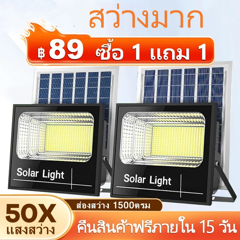 ซื้อ 1 แถม 1💥 ไฟโซล่าเซลล์ ไฟสปอร์ตไลท์ LED โซล่าเซลล์สปอตไลท์ solar light 35000W IP67 กันน้ำและกันฟ้าผ่ เปิดปิดอัตโนมัต