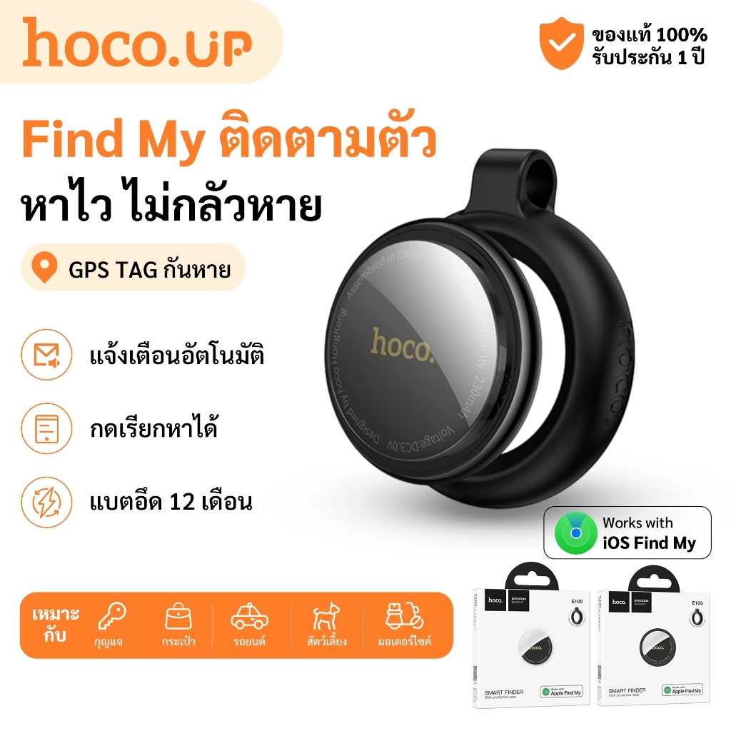 HOCO E100 GPS Tag กันหาย รองรับ Find My iPhone ติดตามตำแหน่ง แบต 12 เดือน สำหรับกุญแจ กระเป๋า สัตว์เลี้ยง