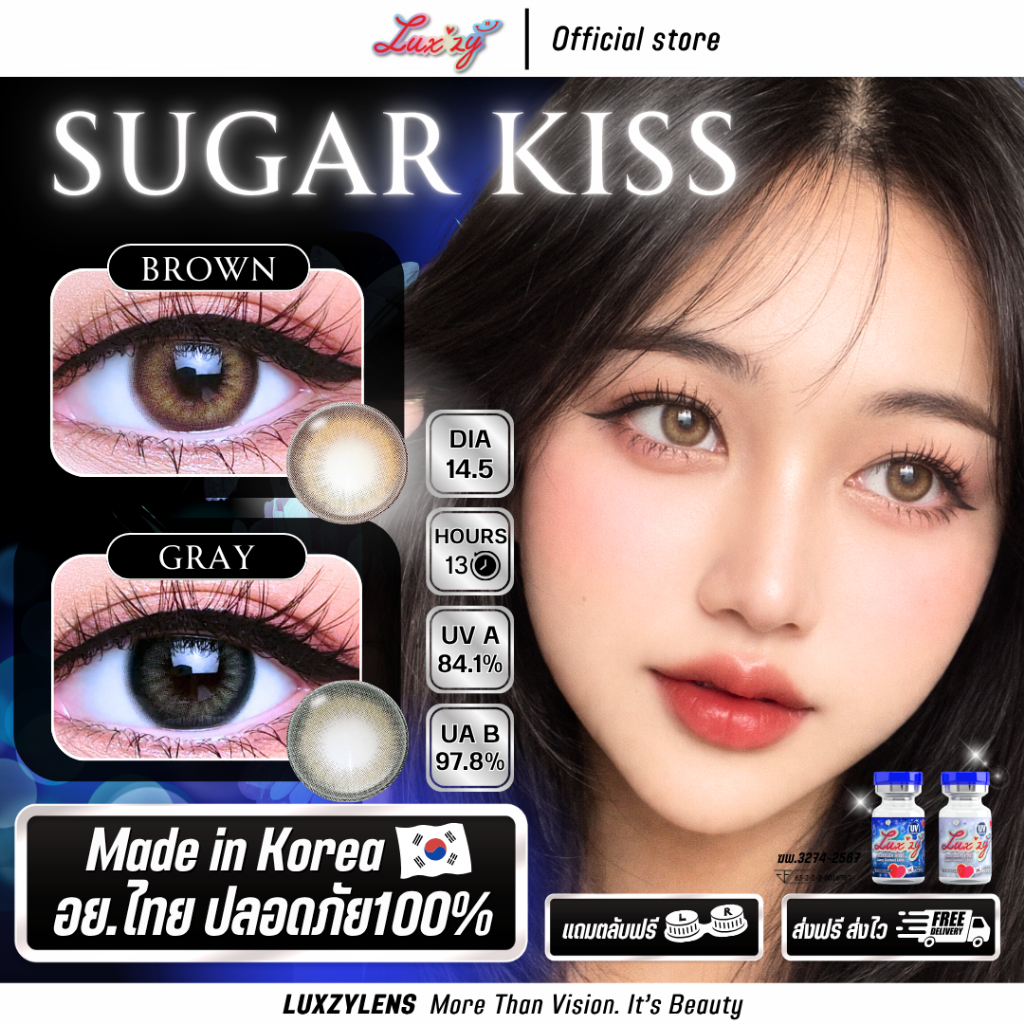 Sugar kiss ซูก้า คิส [ Luxzy ] เลนส์มินิน้ำตาลหวานๆละมุนๆ