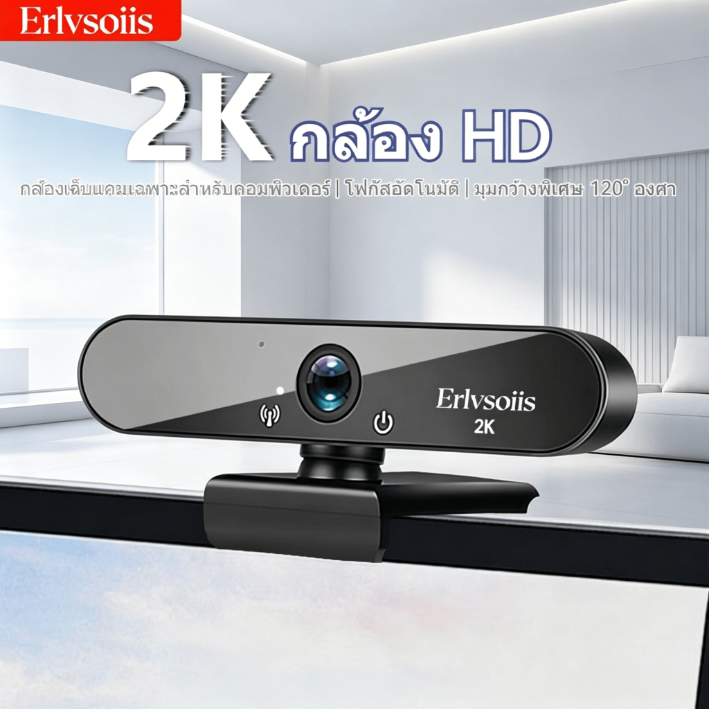 Erlvsoiis เว็บแคม 2K กล้องคอมพิวเตอร์ HD ไมค์ตัดเสียง 8 เมตร หมุน 360° ออโต้โฟกัส ใช้กับแล็ปท็อปได้เลย