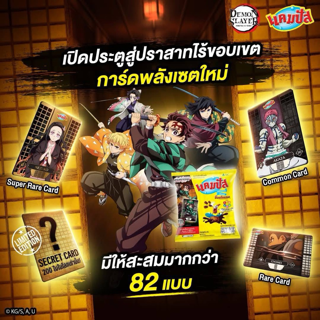 การ์ดดาบพิฆาตรอสูร ภาคปราสาทไร้ขอบเขต ระดับ Rare
