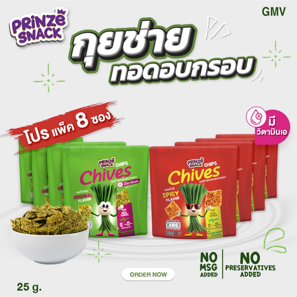 Prinze Snack [Pro!! แพ็ค 8] กุยช่ายทอดอบกรอบ Chives Chips 25 g