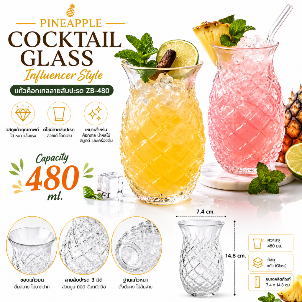แก้วค็อกเทลสับปะรดอินฟลูเอนเซอร์ Influencer pineapple cocktail glass แก้วลายสับปะรด