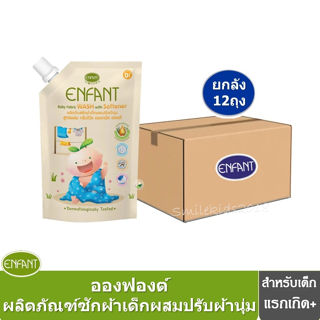 ENFANT (อองฟองต์) Baby Fabric Wash With Softener ผลิตภัณฑ์ซักผ้าเด็กผสมปรับผ้านุ่ม 600ml. [3แถม3] และ แบบยกลัง12ถุง