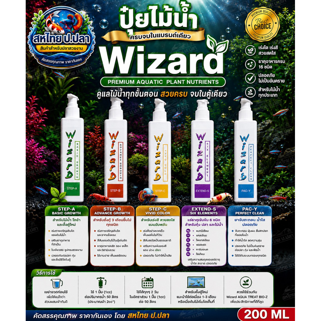 Wizard Series ปุ๋ยไม้น้ำ มีครบทุกสูตร ตอบโจทย์ทุกช่วงการเติบโตของไม้น้ำในขวดเดียว!