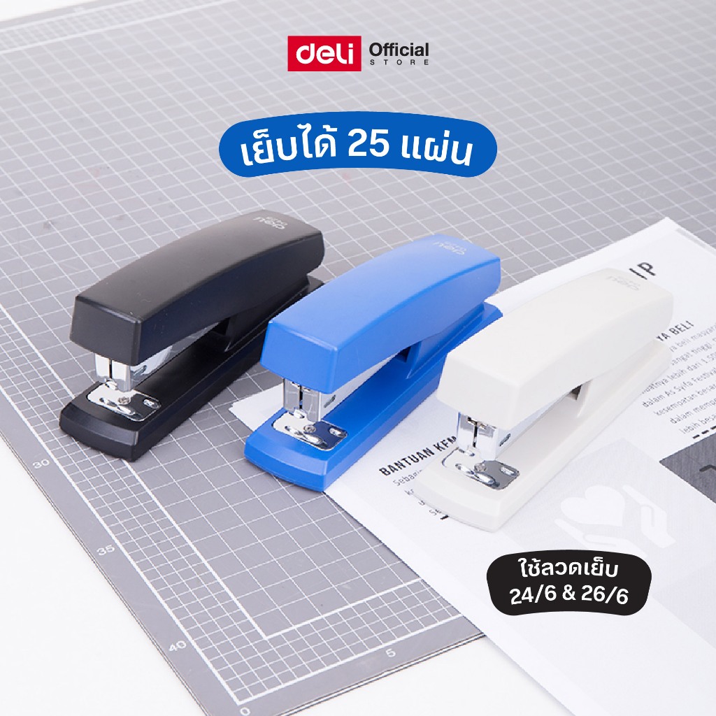 เครื่องเย็บกระดาษ Deli รุ่น 0425 เย็บได้ 25 แผ่น ใช้ลวดเย็บ 24/6 & 26/6 (3สี/จำหน่าย 1 เครื่อง)
