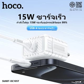 ชุดชาร์จเร็ว Fast charging 15W พอร์ตเดียว USB-A พร้อมสายชาร์จ Micro/TC/iOS HOCO SU88T-DC105T