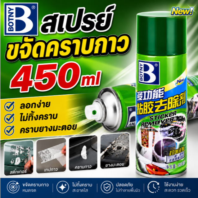 ขจัดคราบกาว คราบกาว น้ำยาขจัดคราบยางมะตอย