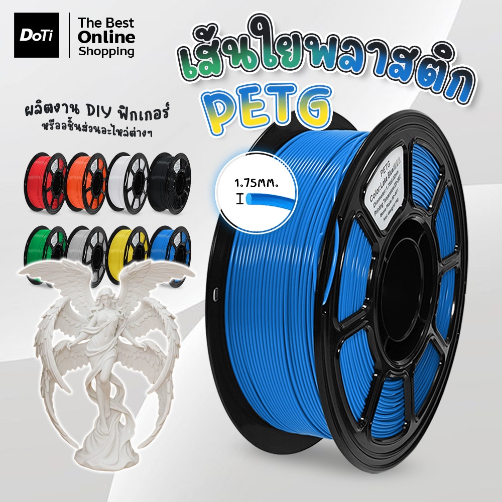 Filament PETG 1KG 1.75mm เส้นพลาสติกเครื่องพิมพ์ 3D คุณภาพดี