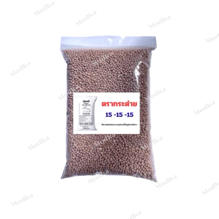 (ของแท้ 100%) ปุ๋ยสูตร 15-15-15 ตรากระต่าย[แบ่งขาย500กรัม,1กิโล]พร้อมส่ง