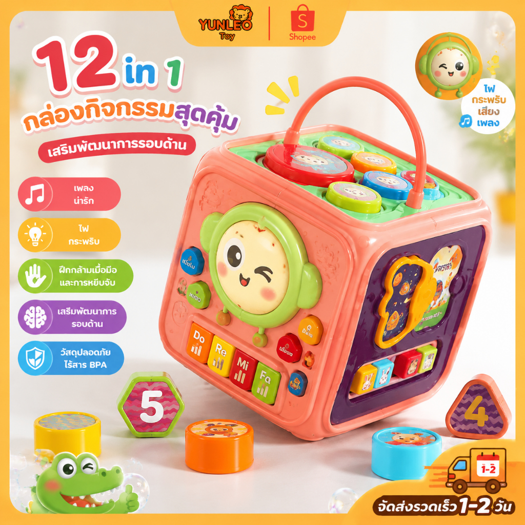 🔥YUNLEO Toy🔥กล่องกิจกรรมเด็ก 6 ด้าน ของเล่นเสริมพัฒนาการ ของเล่นดนตรีของเด็ก กล่องกิจกรรม