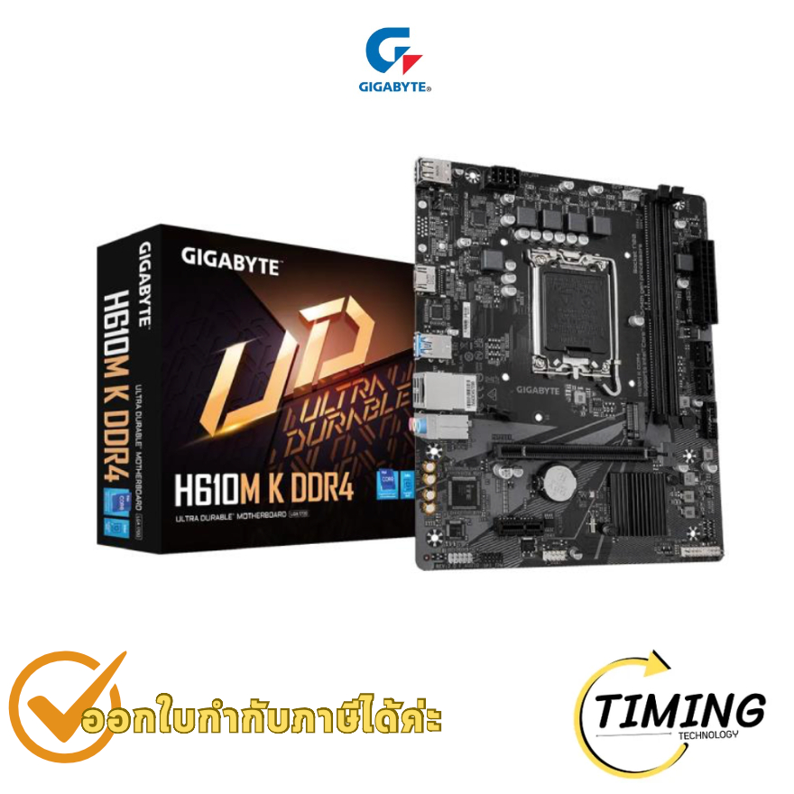 เมนบอร์ด GIGABYTE H610M K DDR4 Rev.2.0 ประกันศูนย์