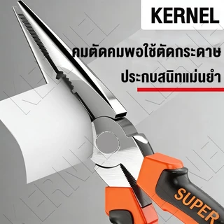 คีมปากแหลม ขนาด 8 คีมอุตสาหกรรมอเนกประสงค์ ฟันคีมแข็งแรง จับ ตัดลวด ดัดเหล็กได้ทุกรูปแบบ ด้ามจับยาง กันสนิม