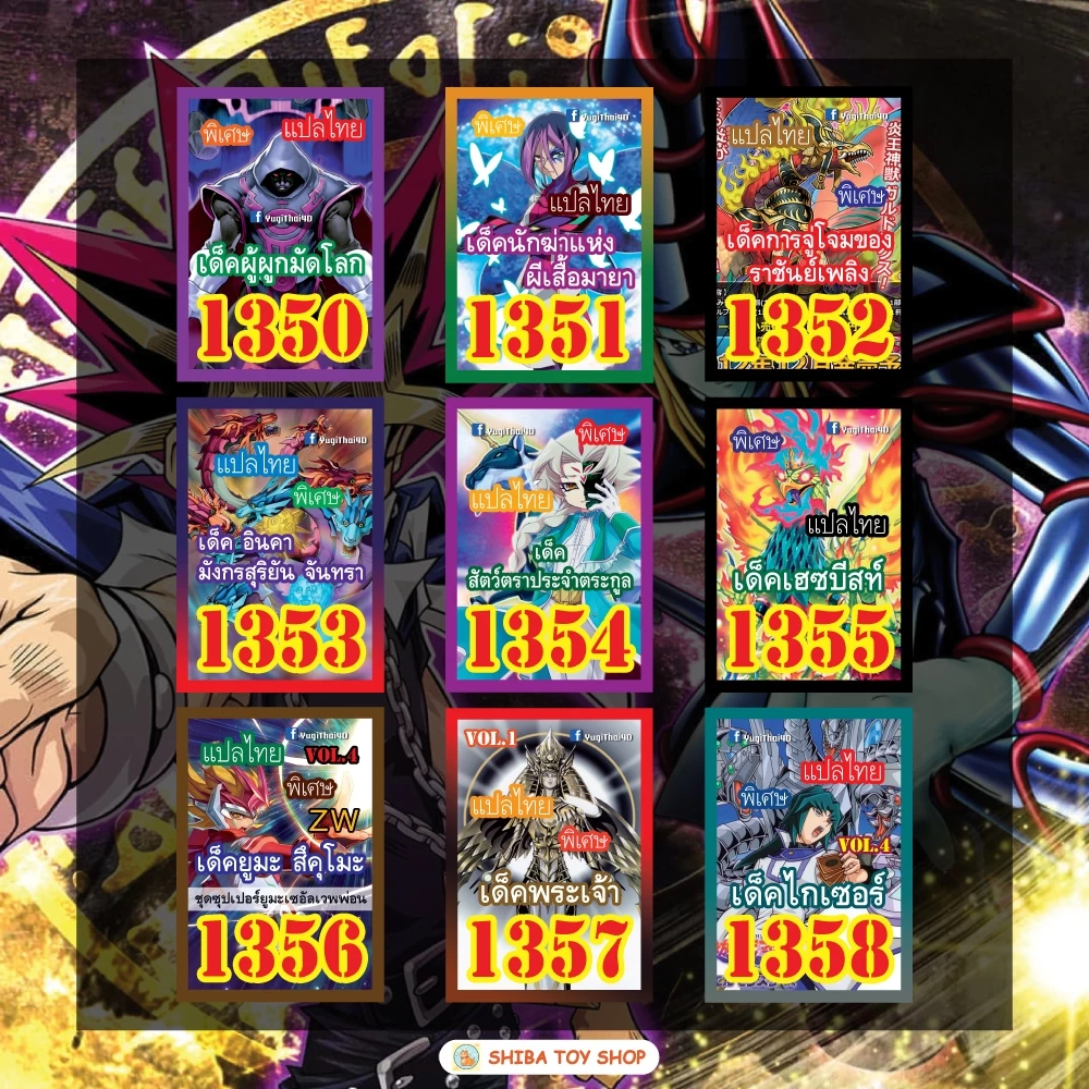 การ์ดยูกิแปลไทย เบอร์ 1350-1399