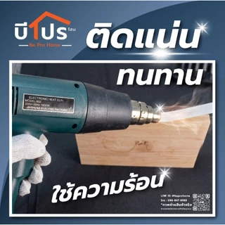 PVC Edge Banding/เอจ พีวีซี วีเนียร์ ปิดขอบมีกาวในตัว หนา 1 mm. 10 เมตร/เส้น