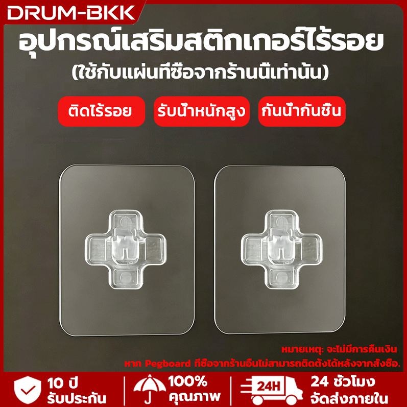 แผ่นแปะไร้รอยไม่ต้องเจาะรูสำหรับติดผนัง กันน้ำกันความชื้น อุปกรณ์เสริม Pegboard（ใช้ได้กับ Pegboard ที่ซื้อจากร้านเราเท่า