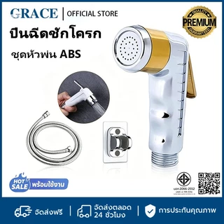 ✨GRACE✨ หัวฉีดชำระในห้องน้ำ แบบมีปุ่มเปิด–ปิดน้ำ วัสดุ ABS แข็งแรง ใช้หัวฉีดชักโครก สะดวก รวดเร็ว ด้วยแรงดันน้ำสูง COD