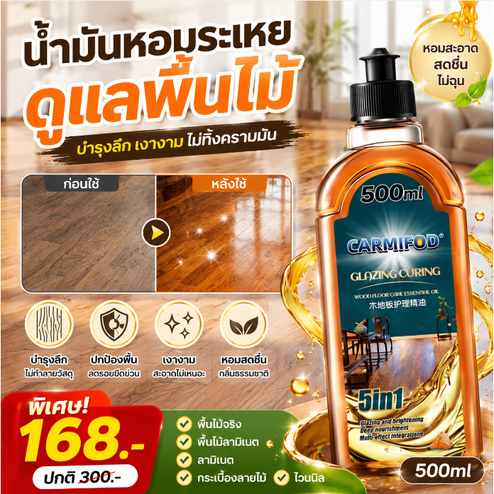 แว็กซ์พื้นไม้คุณภาพพรีเมียม ขี้ผึ้งเคลือบเงาไม้แท้ 100% สร้างชั้นเคลือบปกป้องพื้นผิวไม้ได้แน่นหนา รองรับการใช้งานหนัก ทั