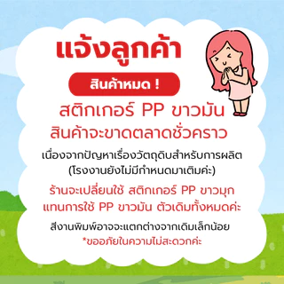 สติกเกอร์เครื่องดื่ม น้ำชง ชาไทย ชาเขียว นมเย็น กาแฟ PPกันน้ำ ขนาด 2.3x3.2ซม. 36 ดวงต่อ 1 แผ่น