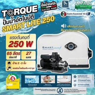 TORQUE ปั้มน้ำอัตโนมัติ แรงดันคงที่ SMART SERIES ปั้มเสียงเงียบ 220/370/680/950วัตต์ ประกันมอเตอร์ 10 ปี