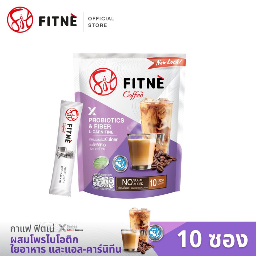 ใหม่! FITNE' ฟิตเน่ คอฟฟี่ กาแฟปรุงสำเร็จ 3in1 ชนิดผง ผสมโพรไบโอติกและ ใยอาหาร ขนาด 10 ซอง