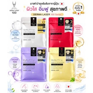 มาส์กหน้า Derma Laser Super VC 7 Sheets Mask มาส์กหน้า ตัวดังจากญี่ปุ่น